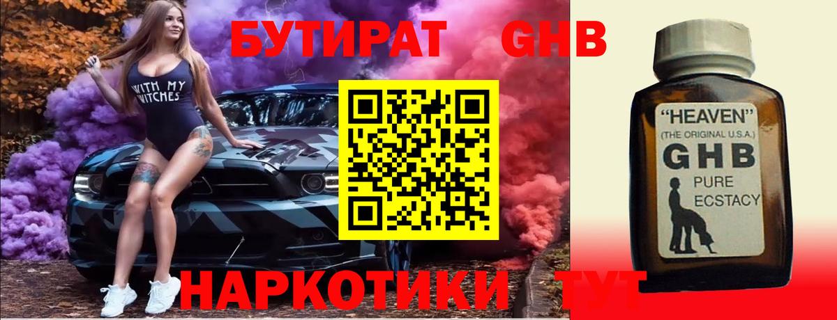 Бутират вода Скопин