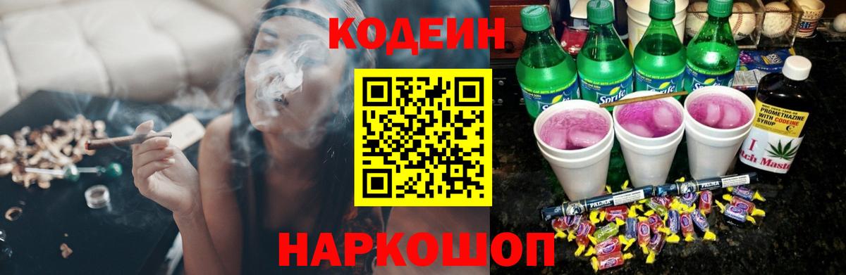 Кодеиновый сироп Lean напиток Lean (лин)  Кодеиновый сироп Lean Purple Drank  Вход с VPN  Скопин 