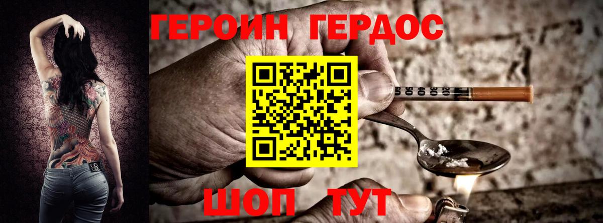 Героин герыч  Вход с VPN  Скопин 