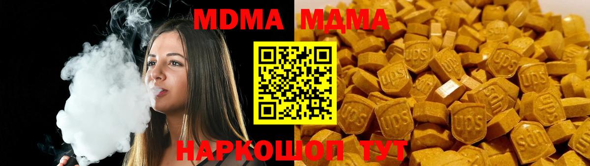 MDMA кристаллы  МДМА Molly  Вход с VPN  MDMA  Скопин 