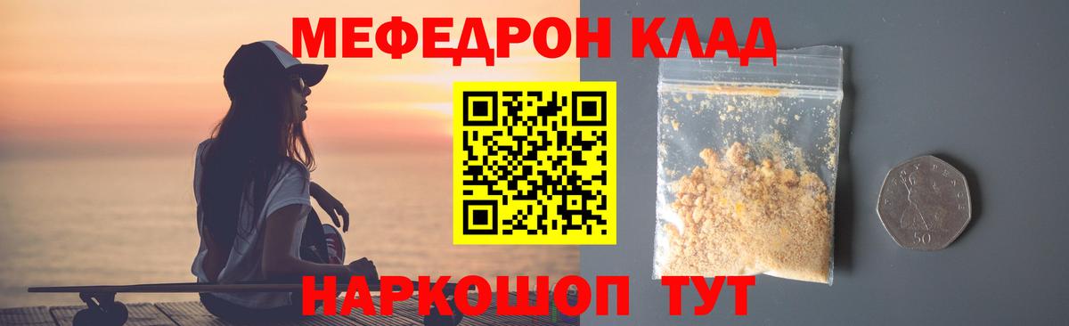 Мефедрон мука Скопин