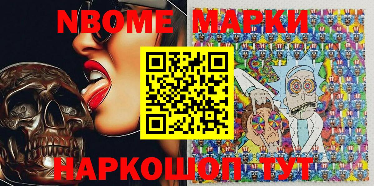 Марки NBOMe 1,8мг Скопин